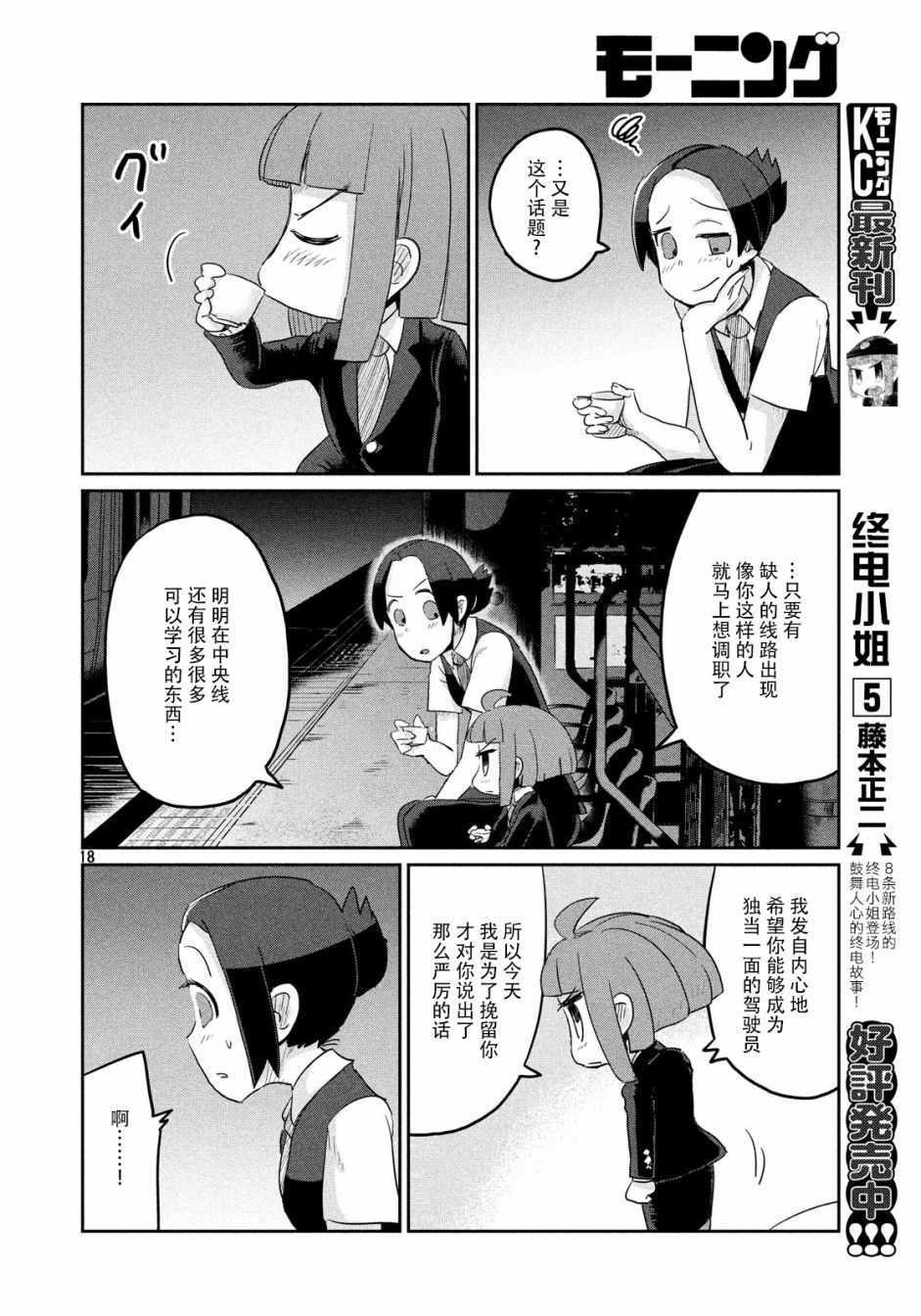 《终电小姐》漫画 036集