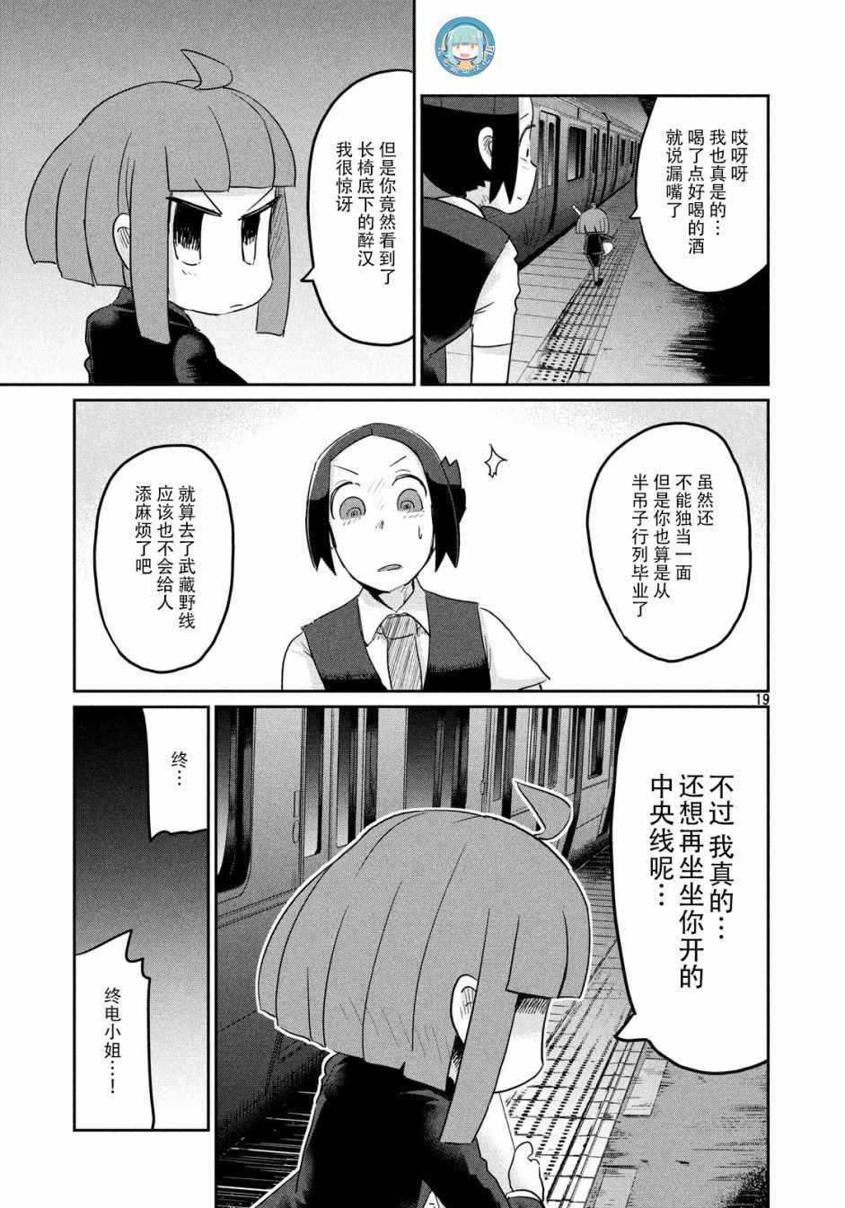 《终电小姐》漫画 036集