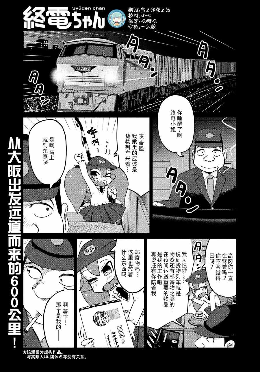 《终电小姐》漫画 041集