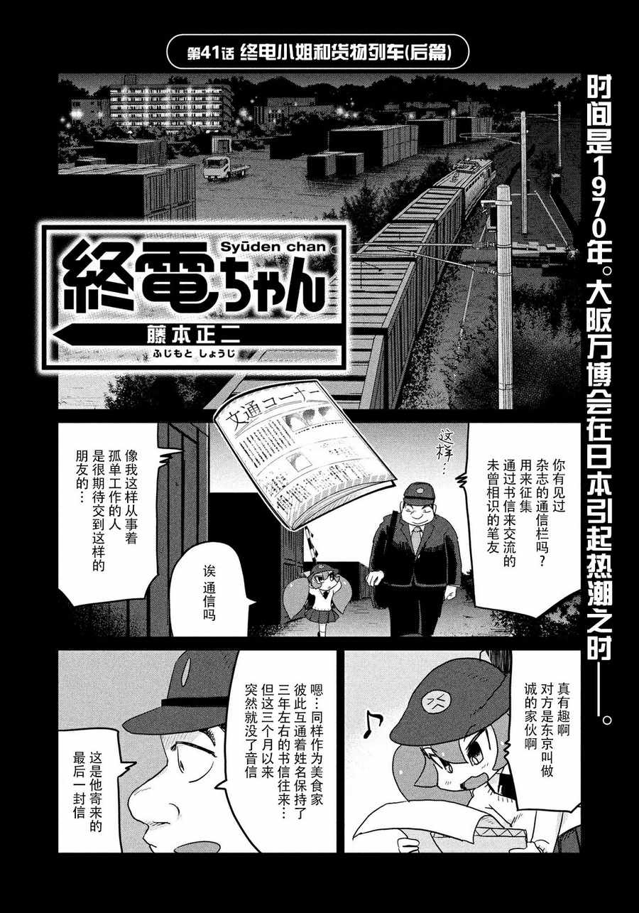 《终电小姐》漫画 041集