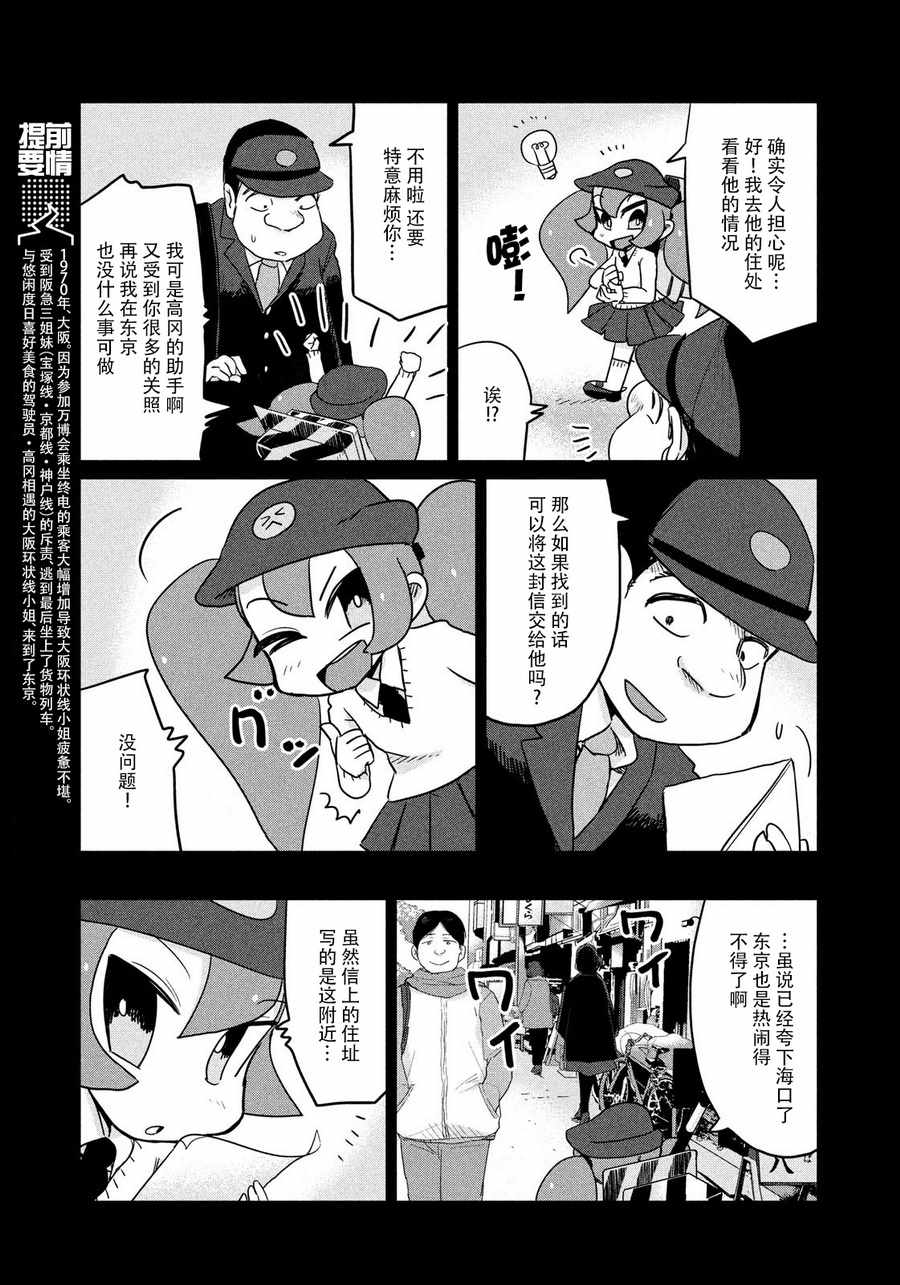 《终电小姐》漫画 041集