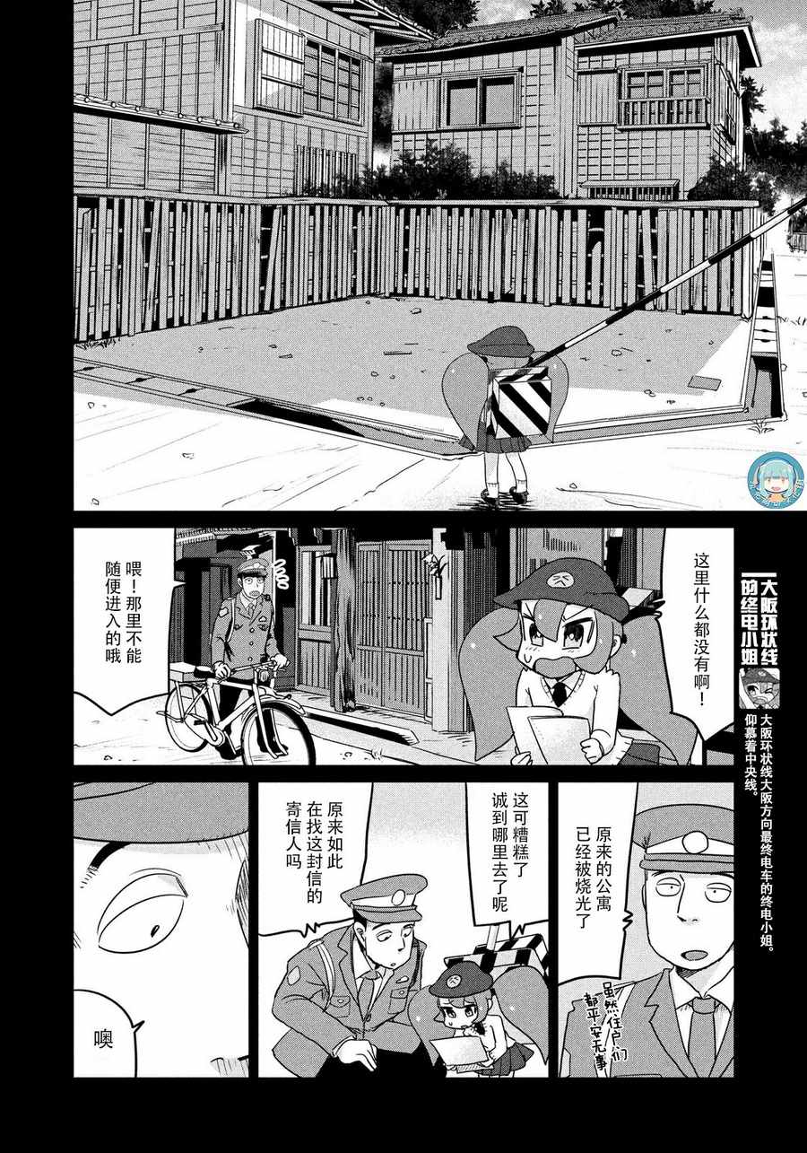 《终电小姐》漫画 041集