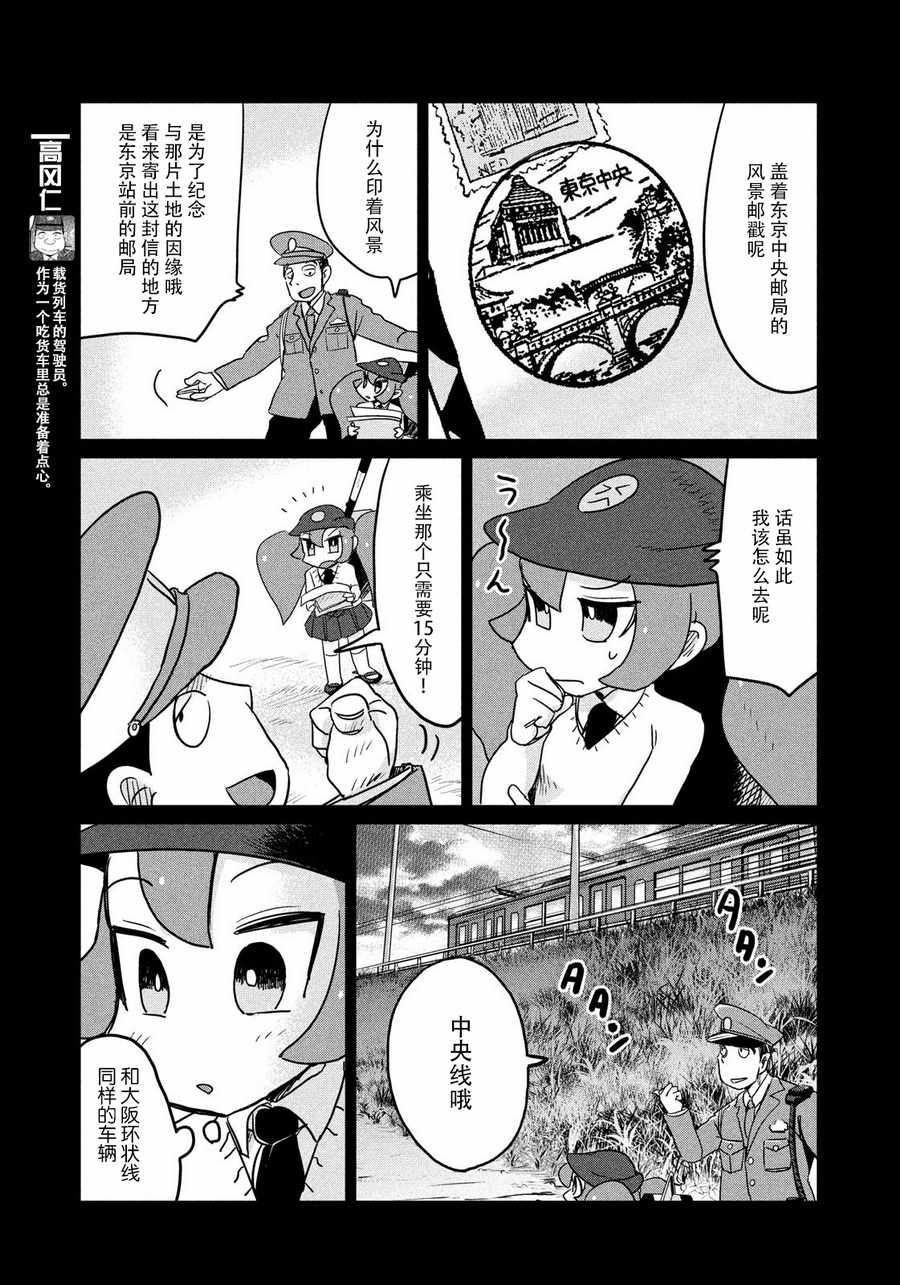 《终电小姐》漫画 041集