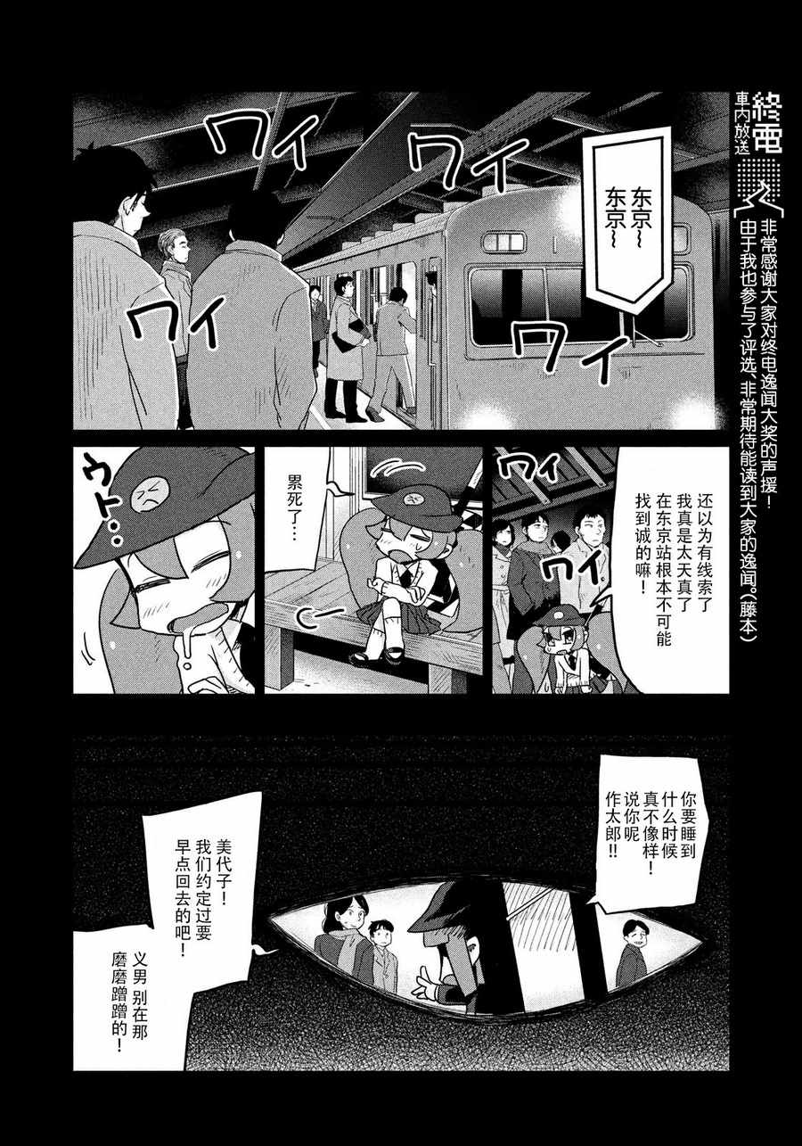 《终电小姐》漫画 041集