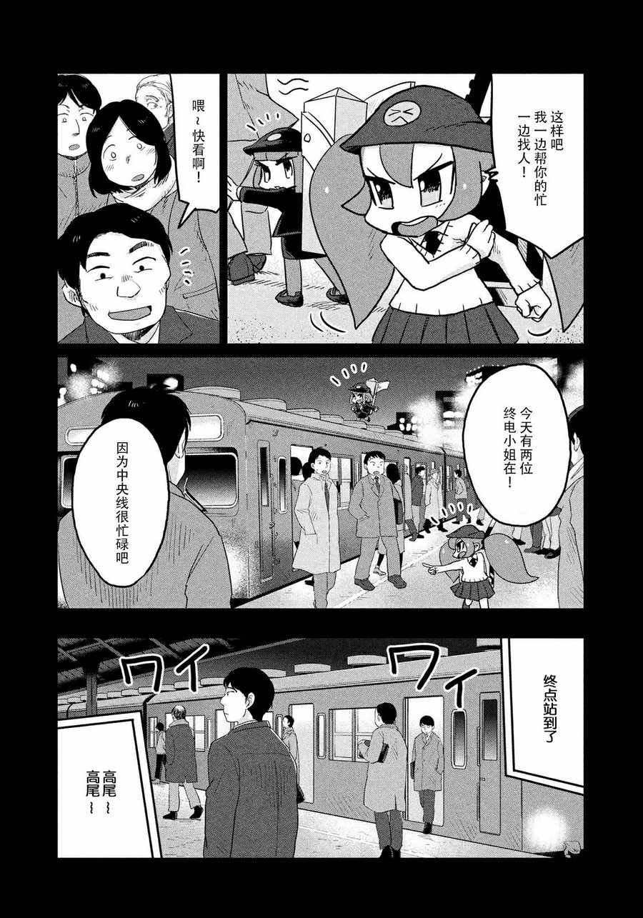 《终电小姐》漫画 041集