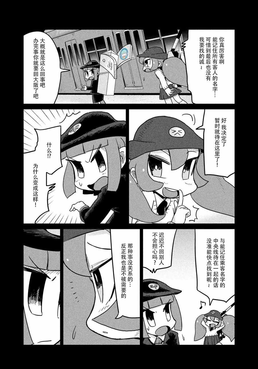 《终电小姐》漫画 041集