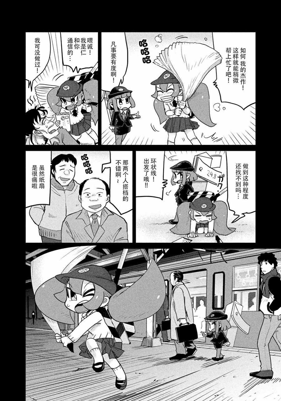 《终电小姐》漫画 041集