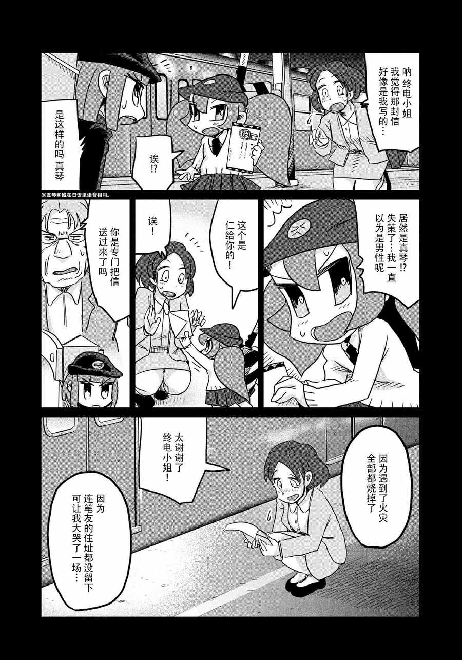 《终电小姐》漫画 041集