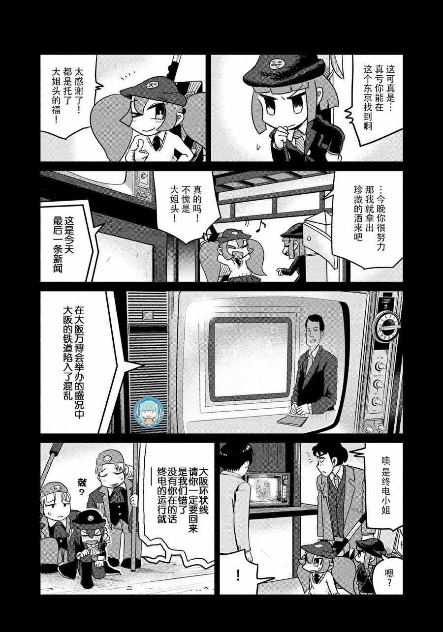 《终电小姐》漫画 041集