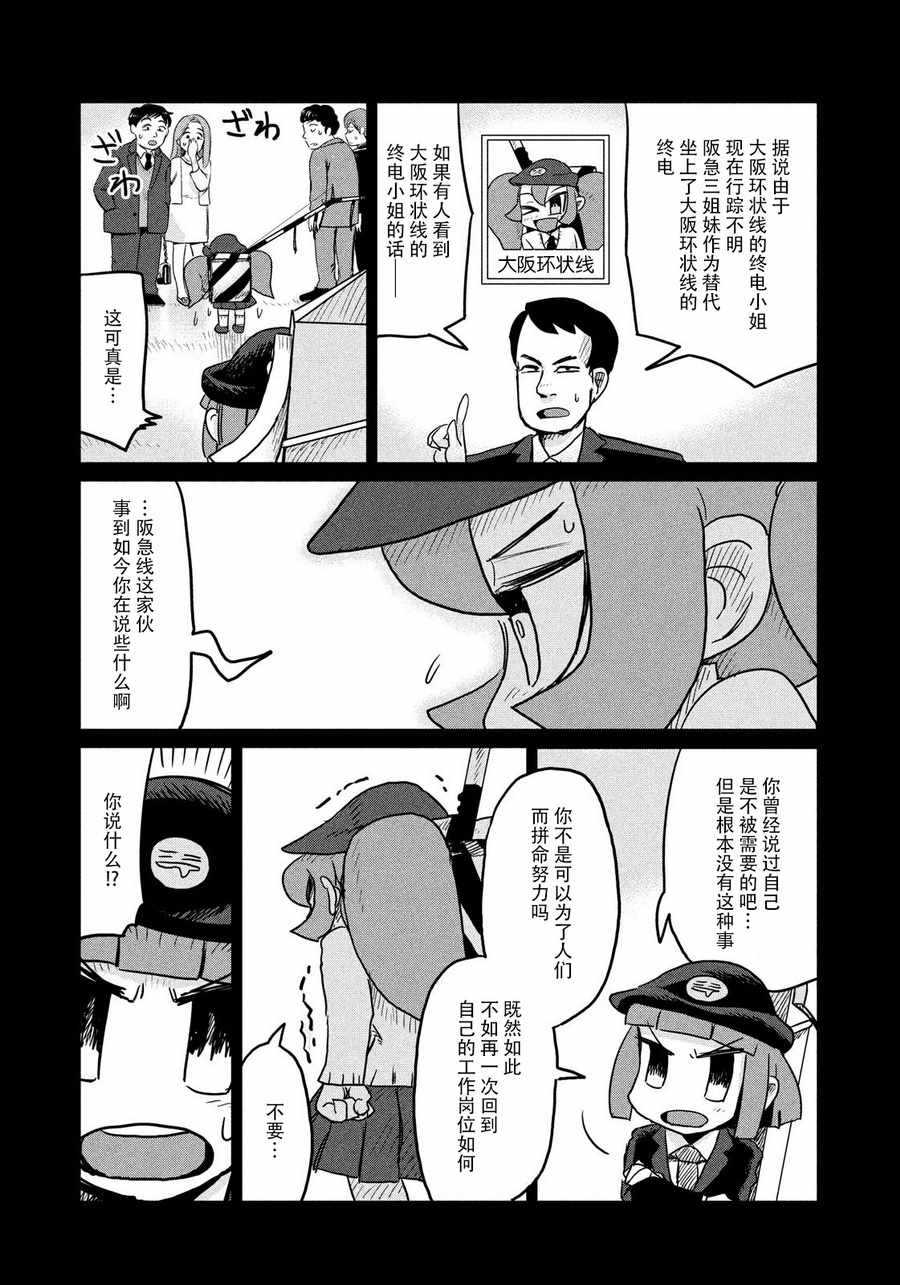 《终电小姐》漫画 041集