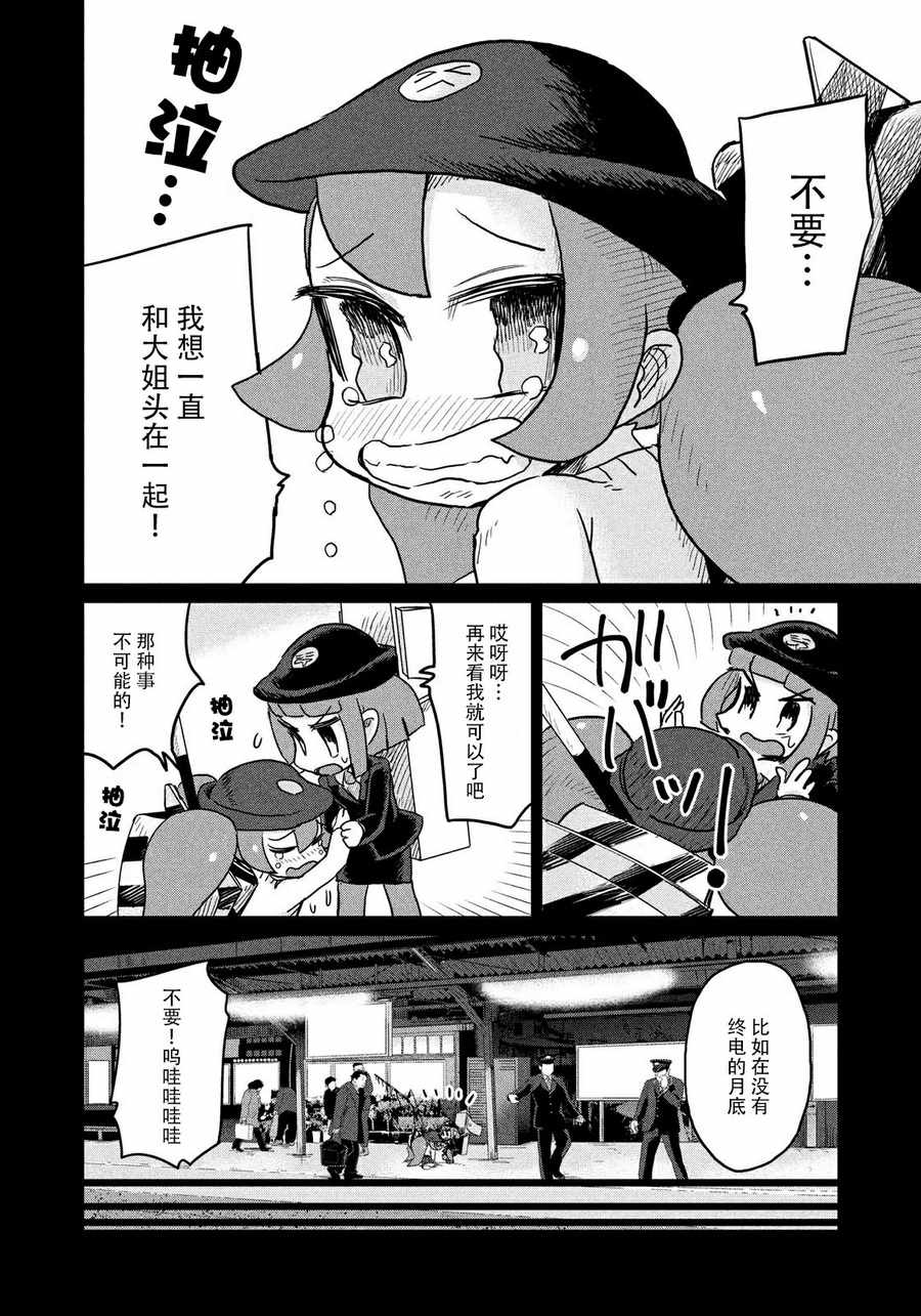 《终电小姐》漫画 041集