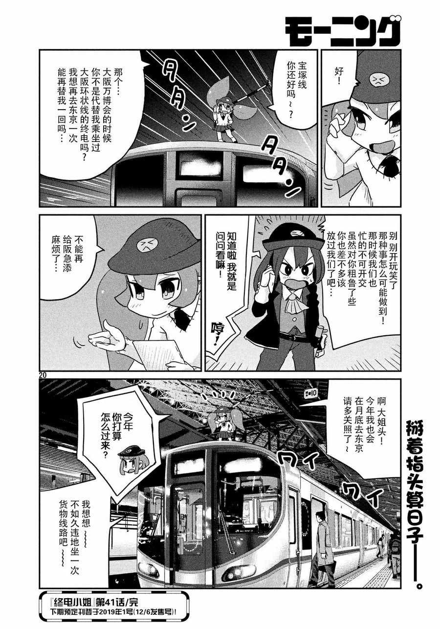 《终电小姐》漫画 041集