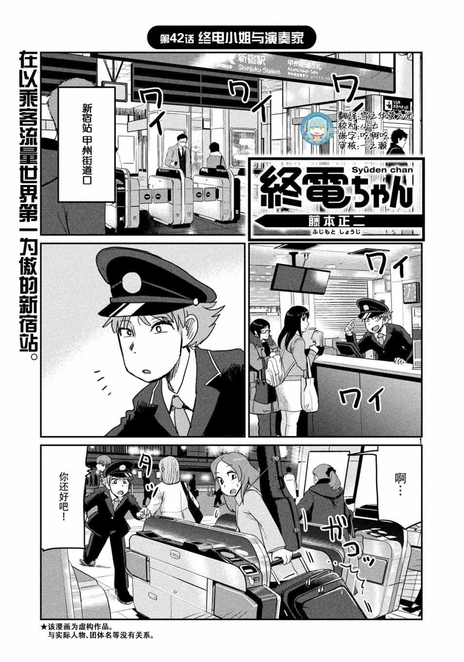 《终电小姐》漫画 042集