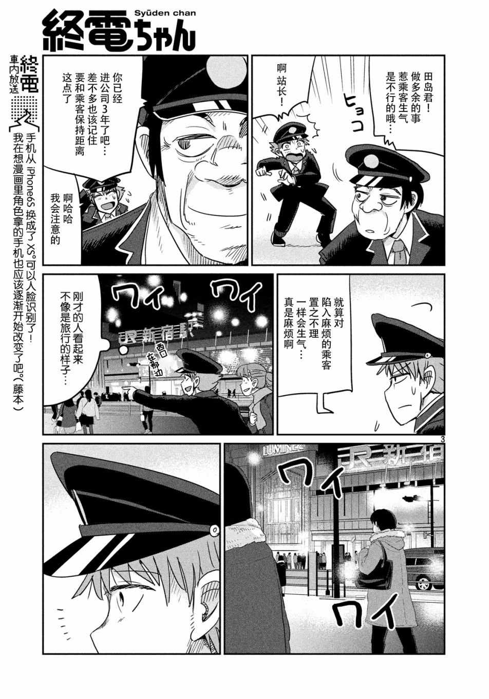 《终电小姐》漫画 042集