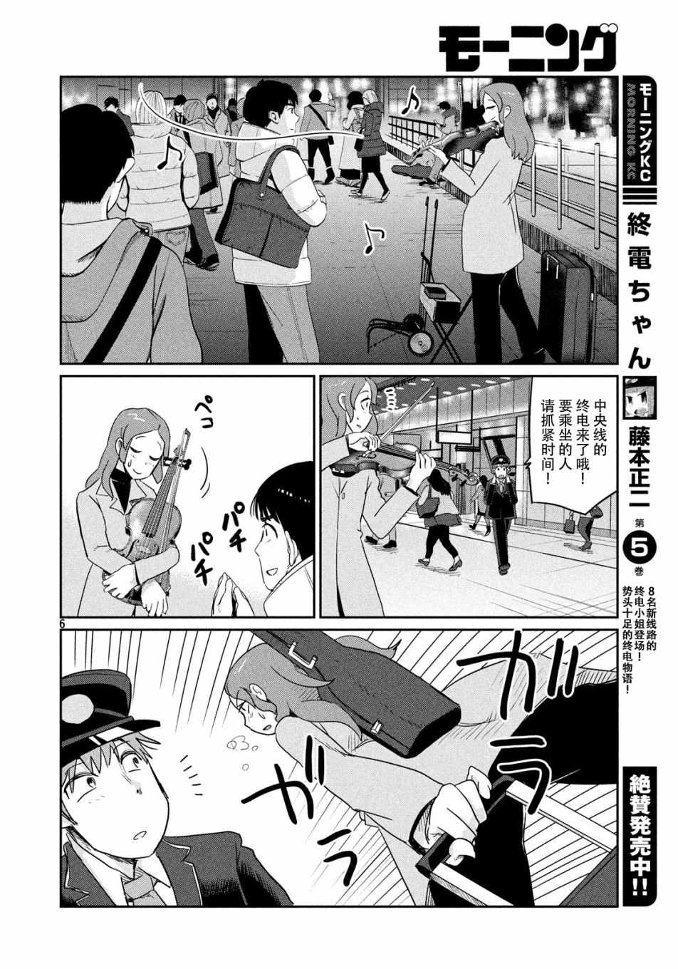 《终电小姐》漫画 042集