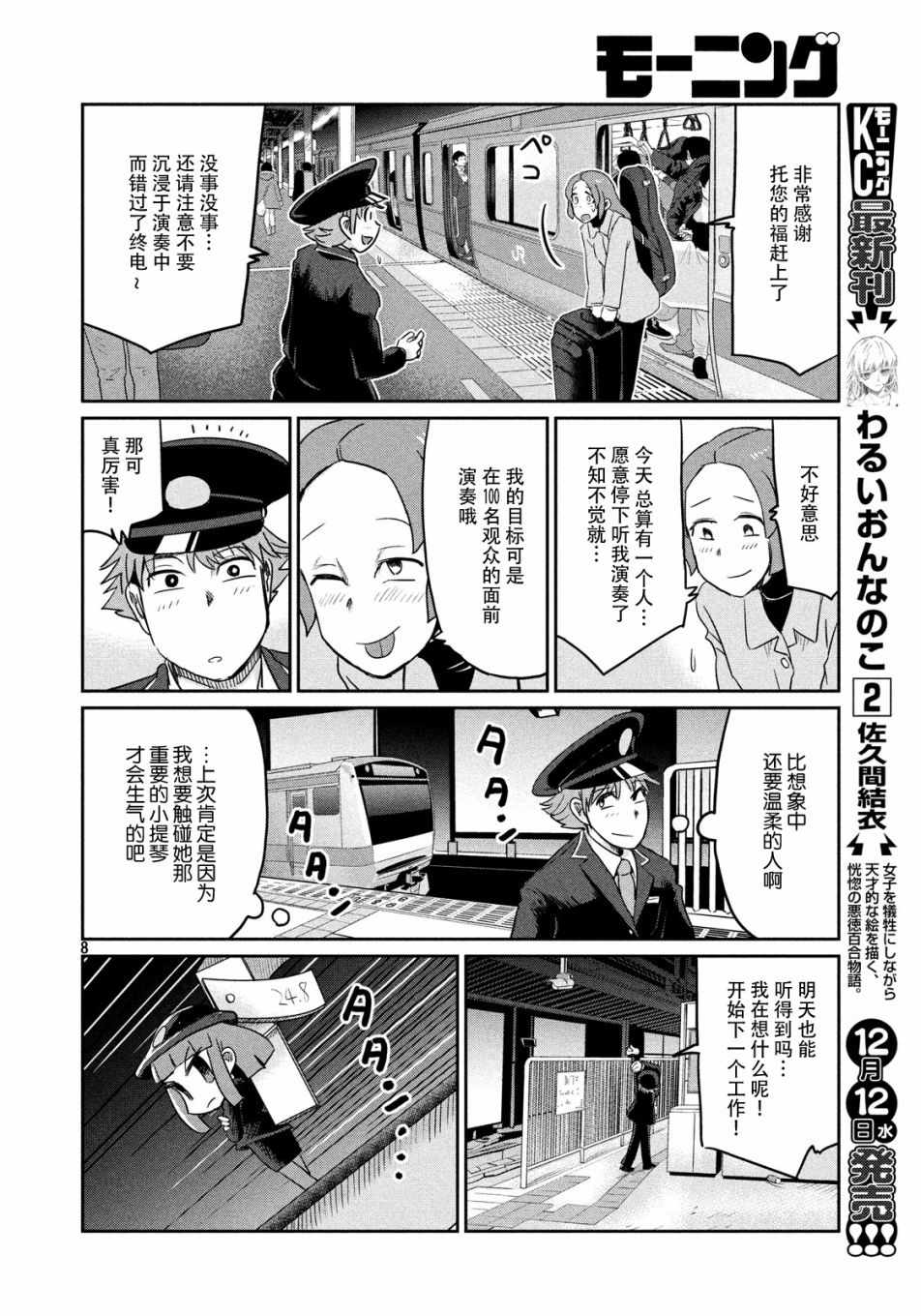 《终电小姐》漫画 042集