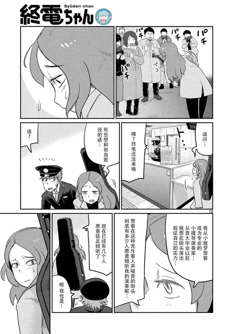 《终电小姐》漫画 042集