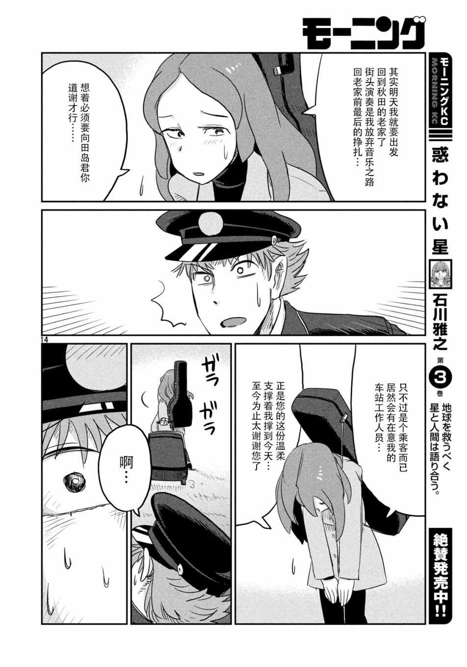 《终电小姐》漫画 042集