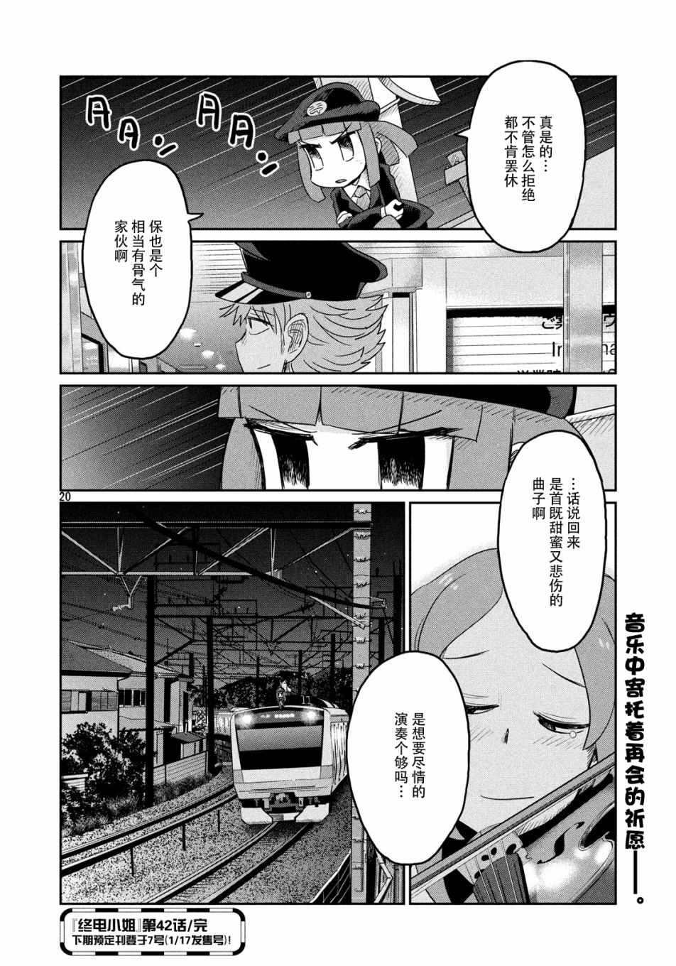 《终电小姐》漫画 042集