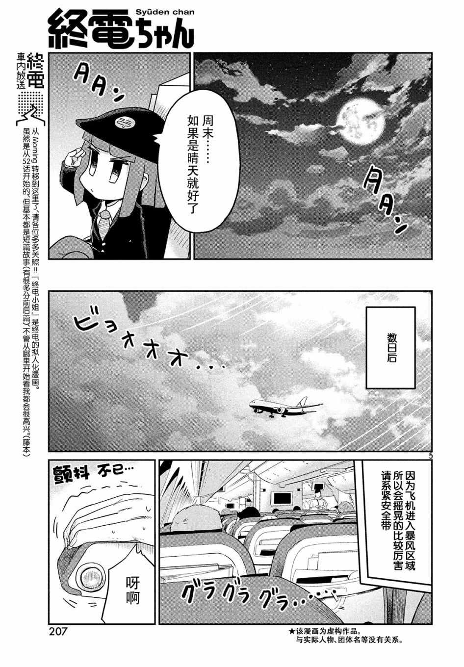 《终电小姐》漫画 052集