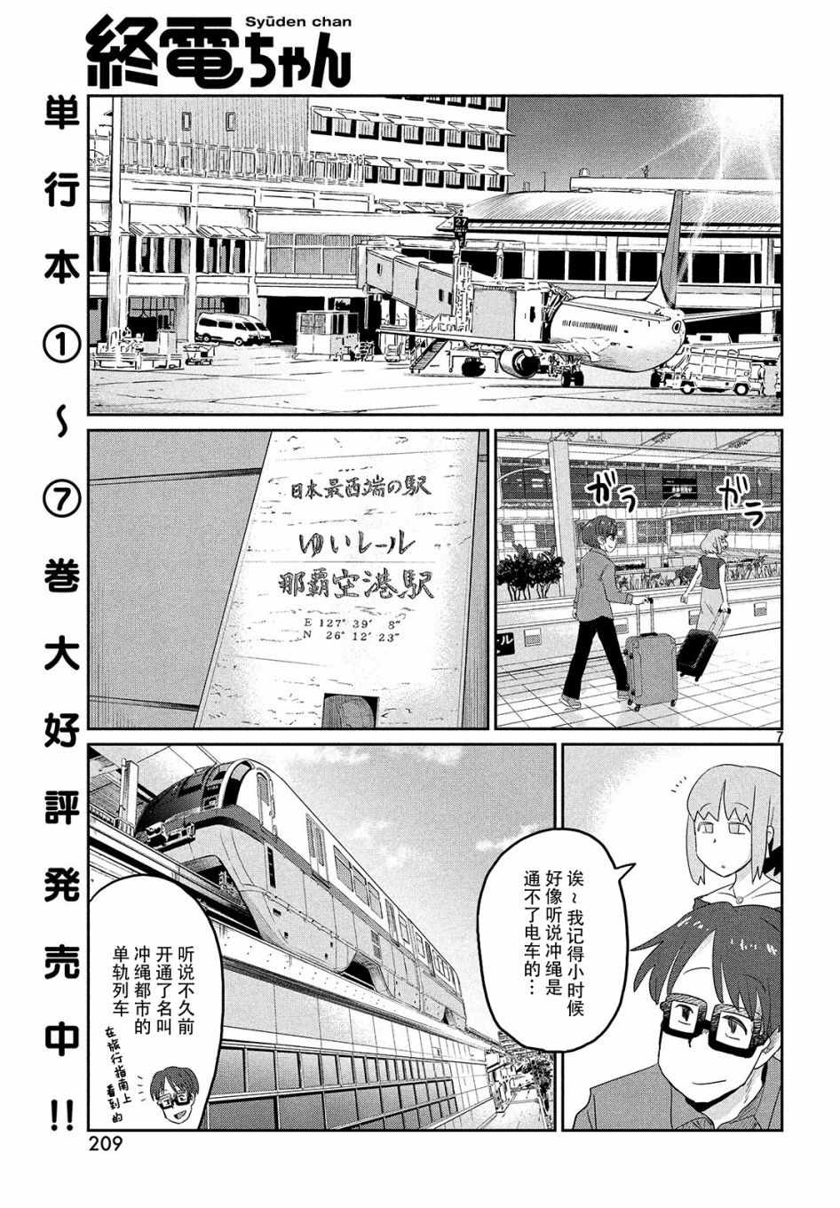 《终电小姐》漫画 052集