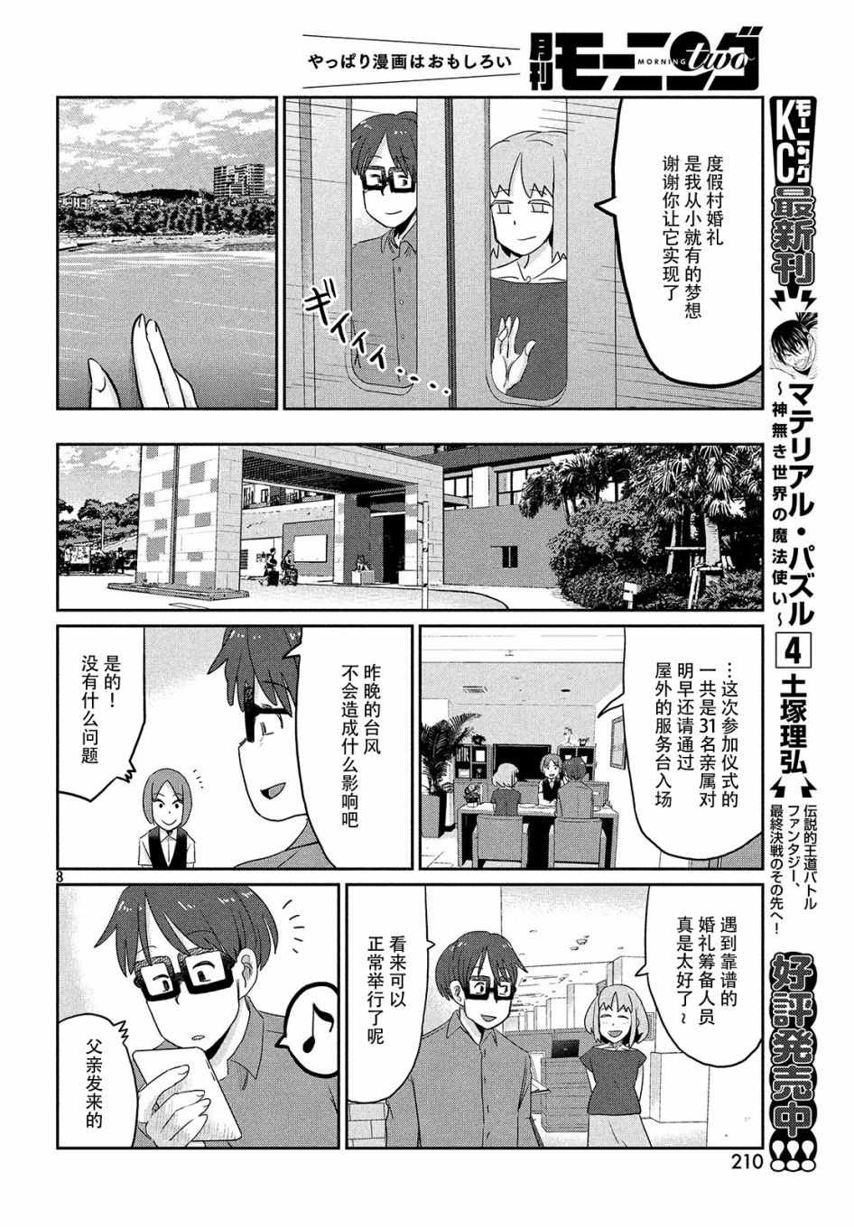 《终电小姐》漫画 052集