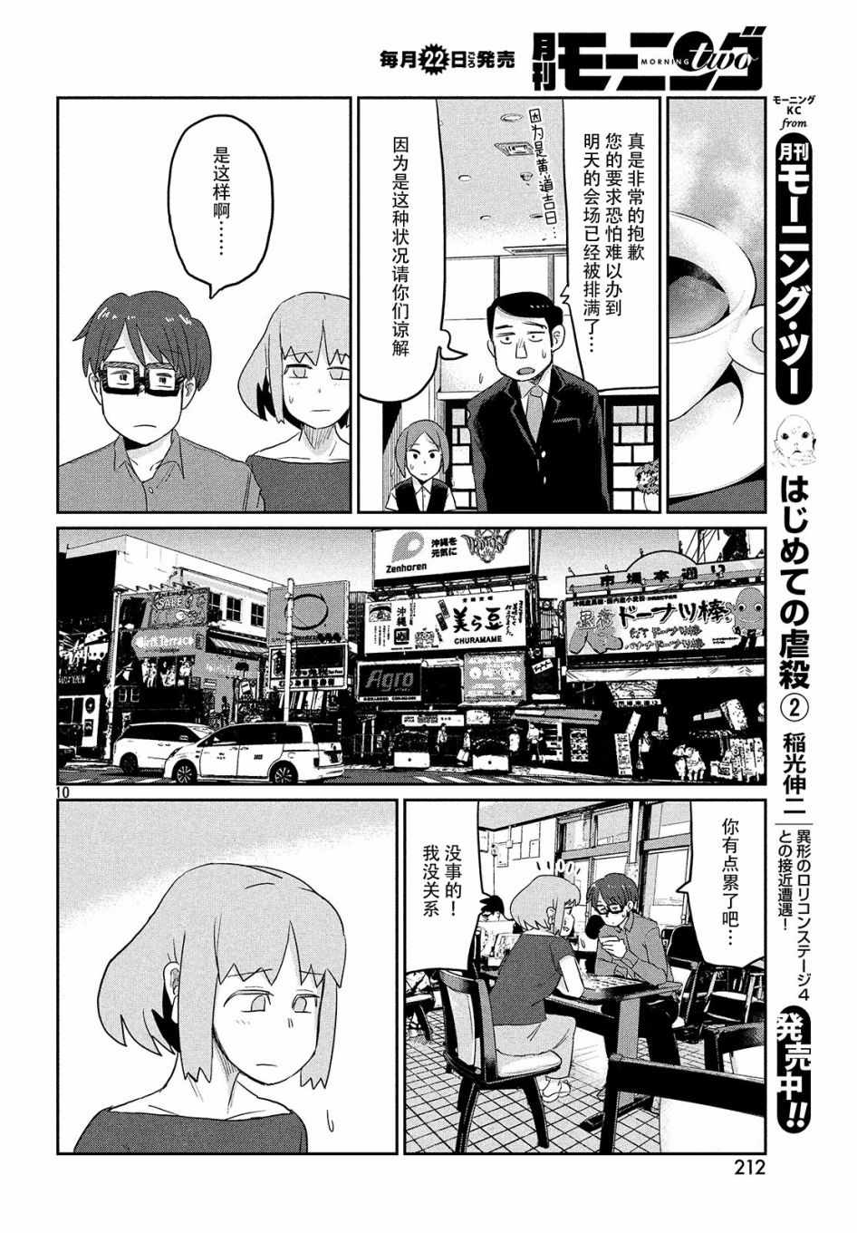 《终电小姐》漫画 052集