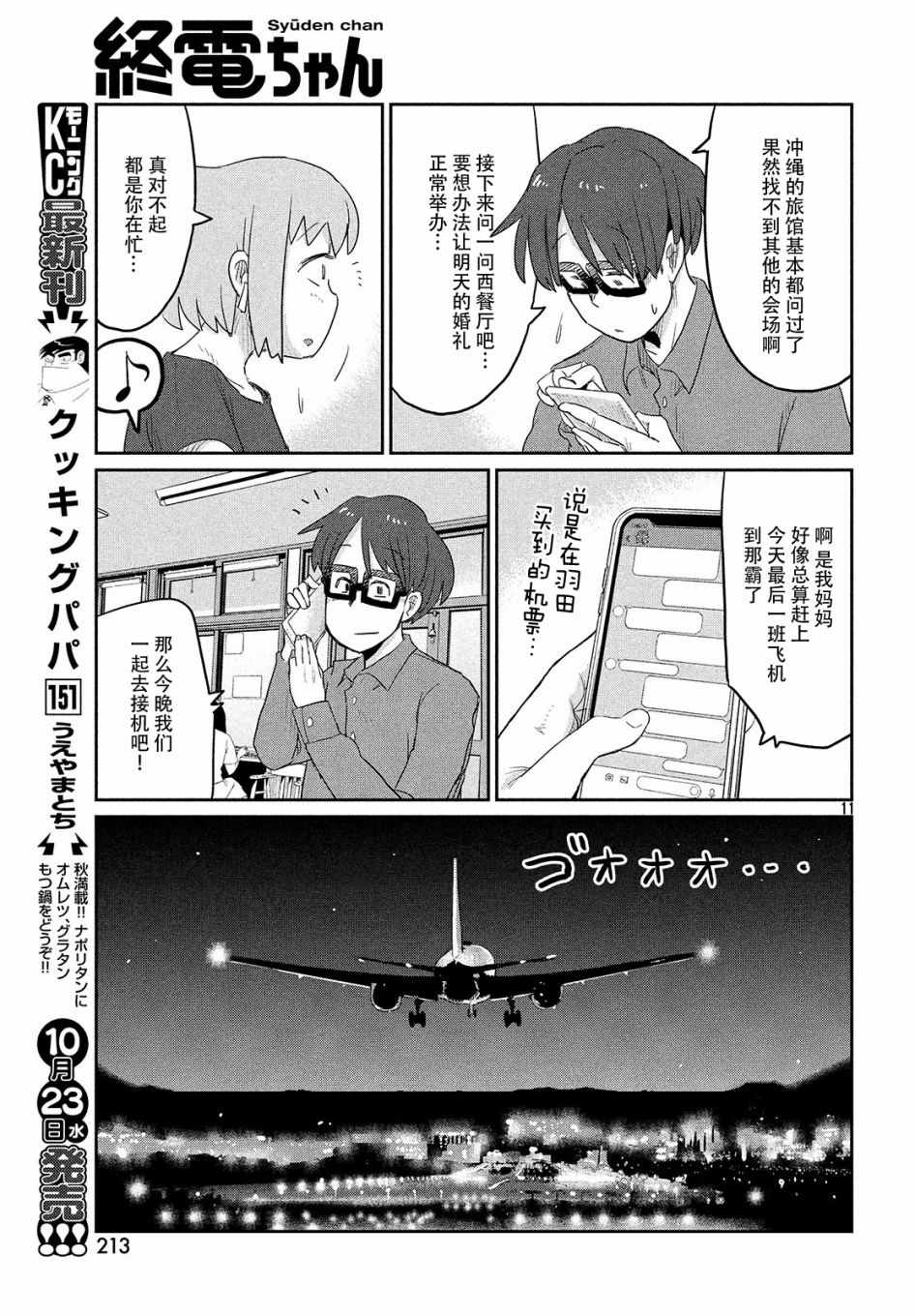 《终电小姐》漫画 052集