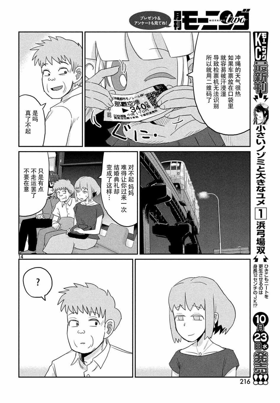 《终电小姐》漫画 052集