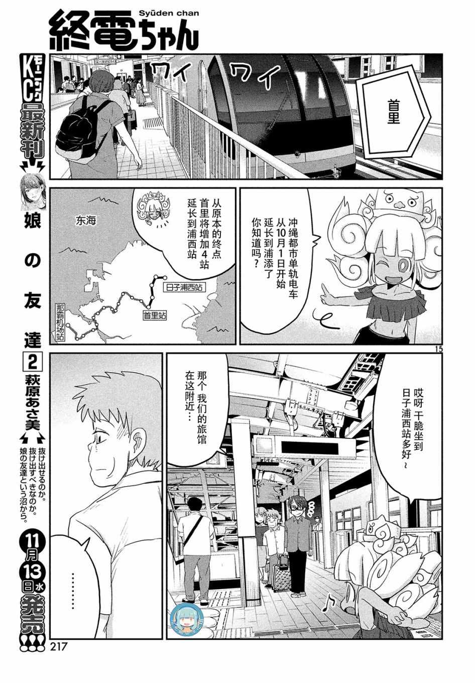 《终电小姐》漫画 052集