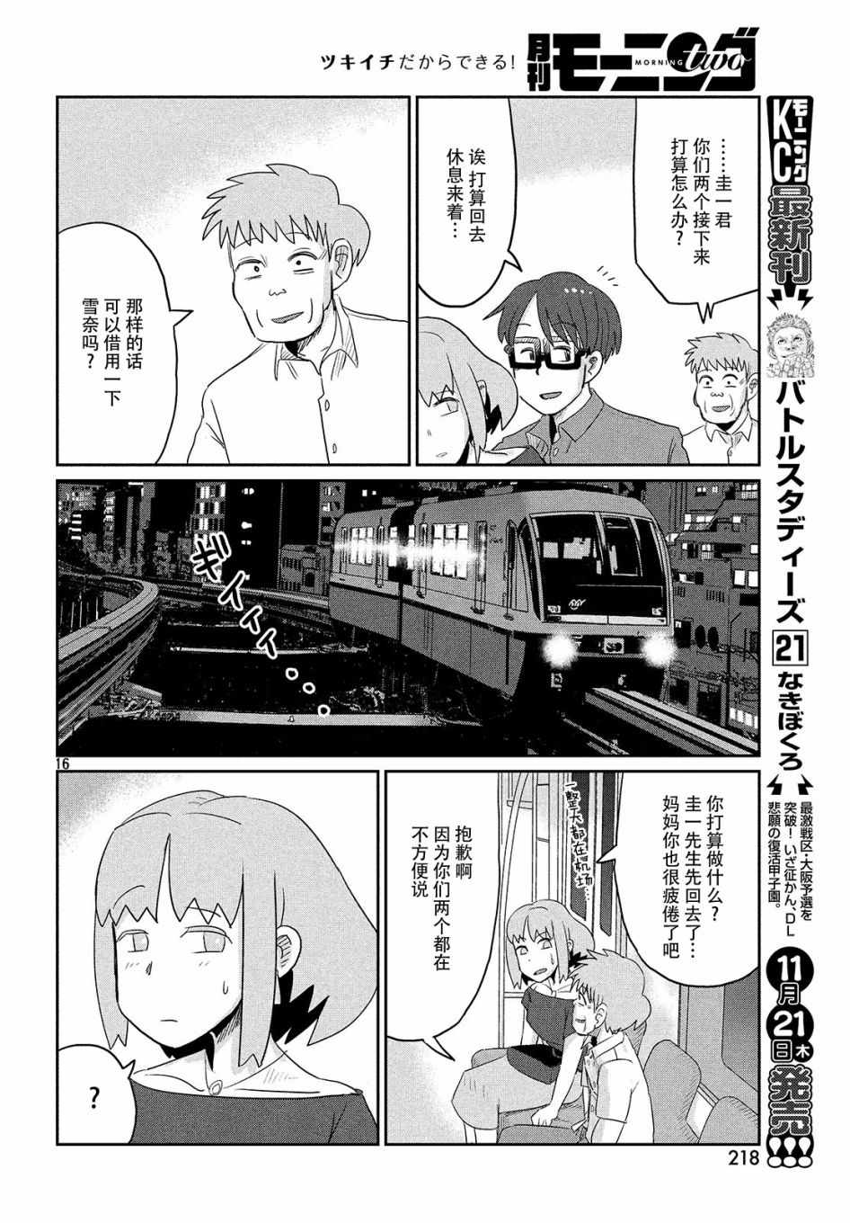 《终电小姐》漫画 052集