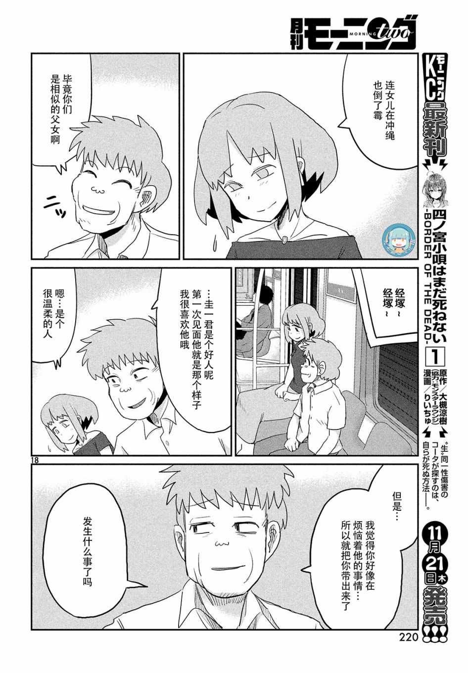 《终电小姐》漫画 052集