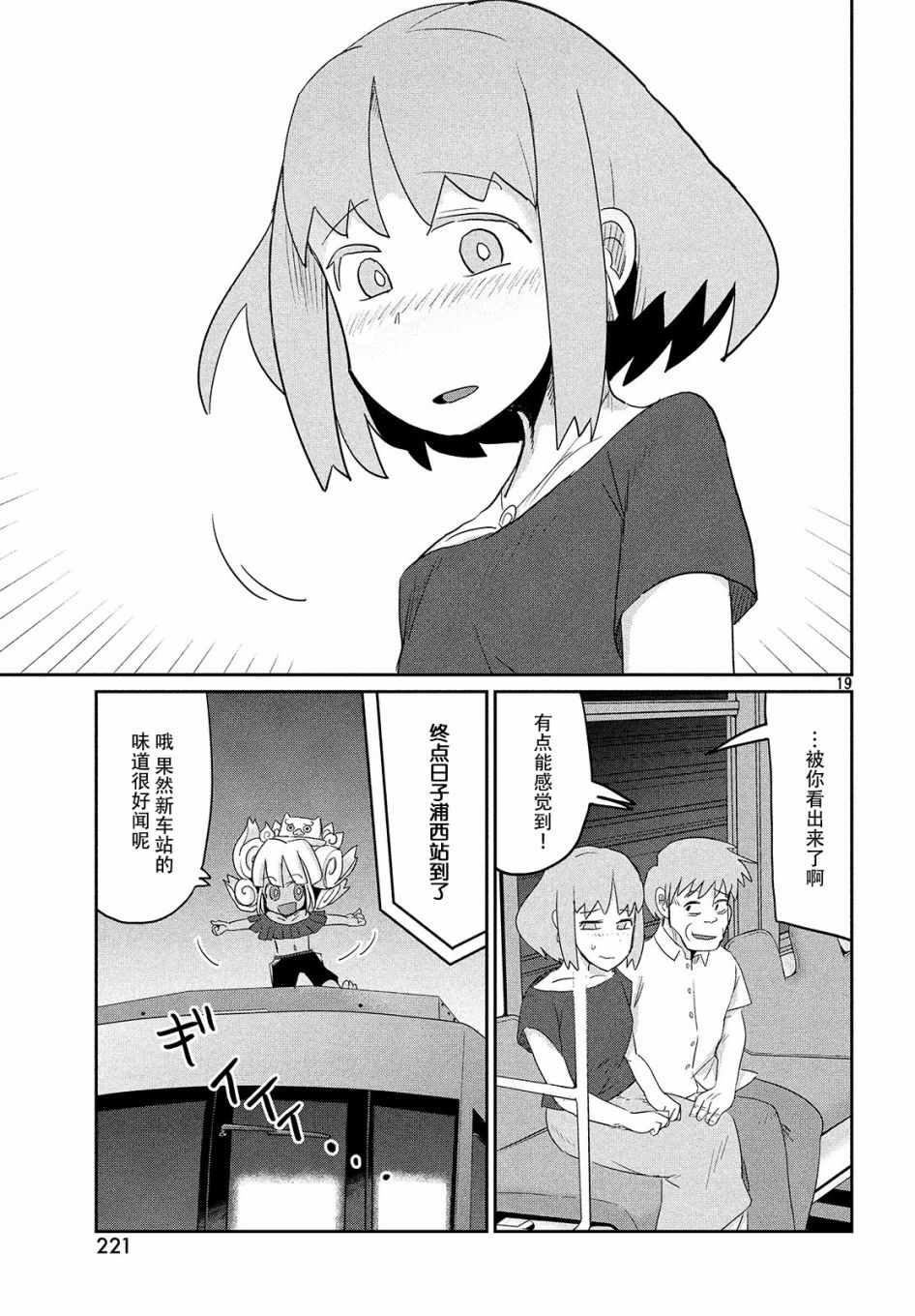 《终电小姐》漫画 052集