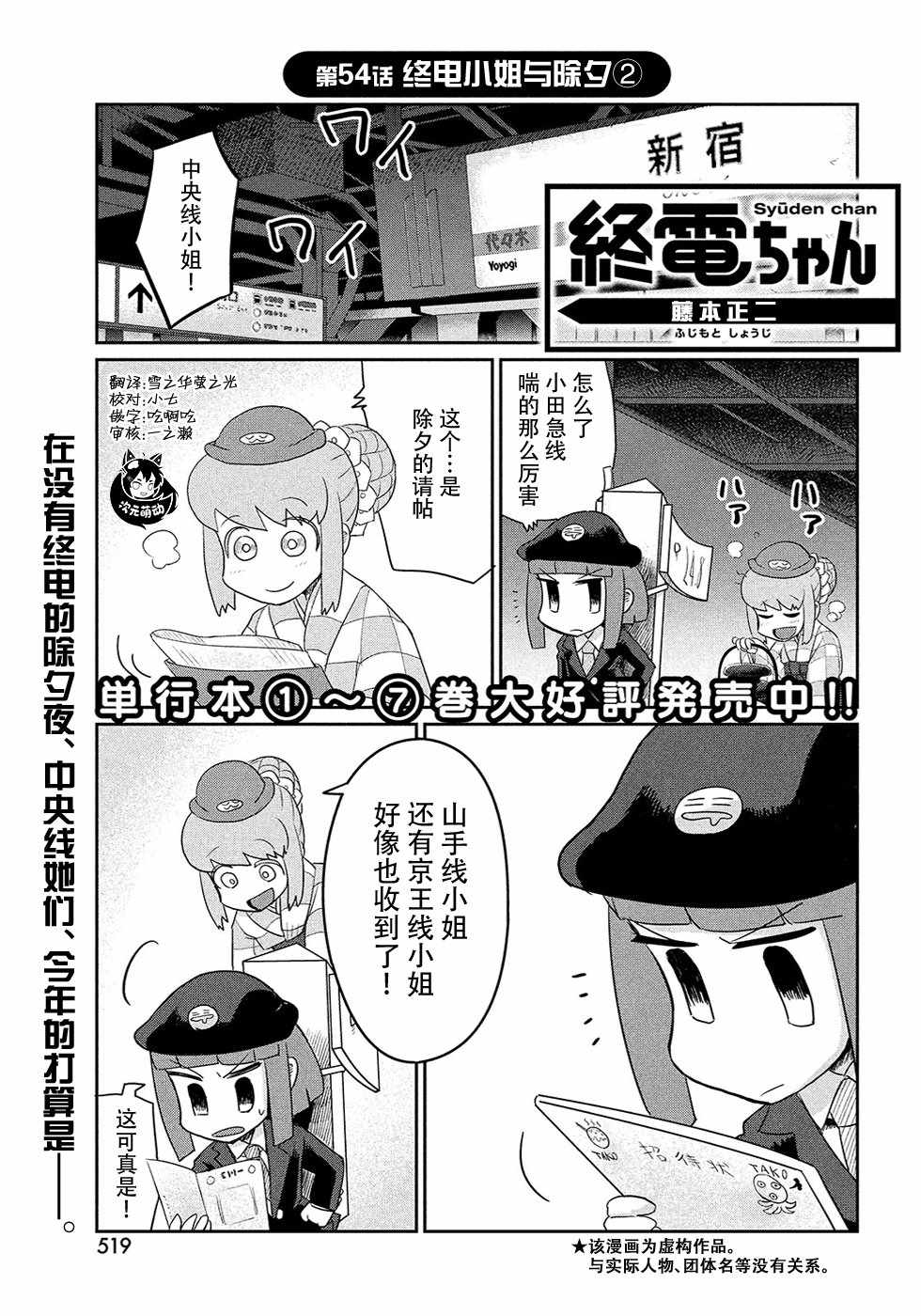 《终电小姐》漫画 054集