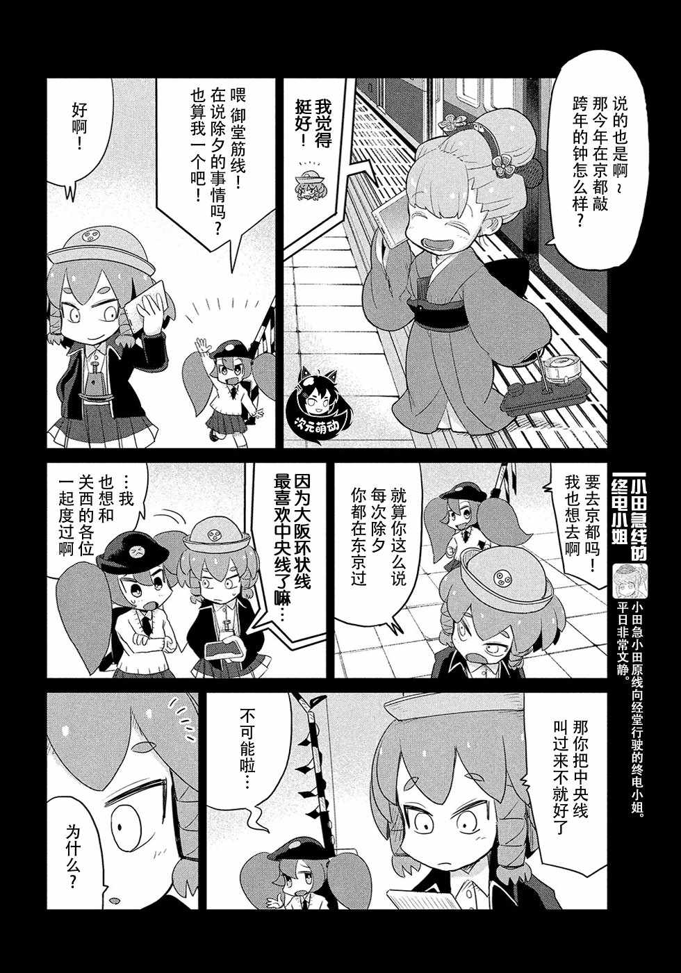 《终电小姐》漫画 054集