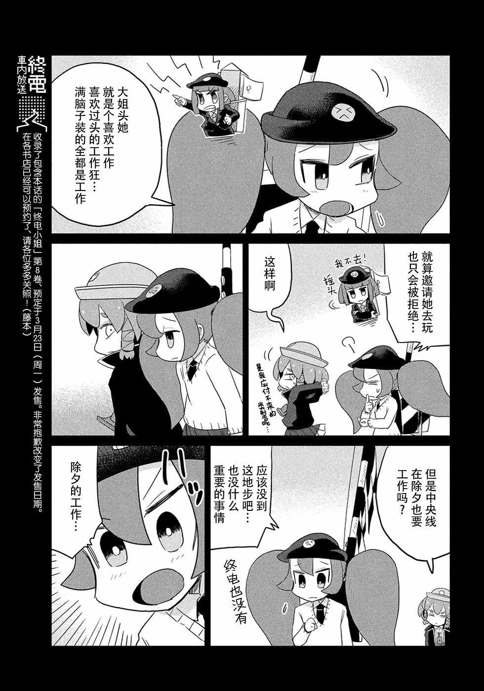 《终电小姐》漫画 054集