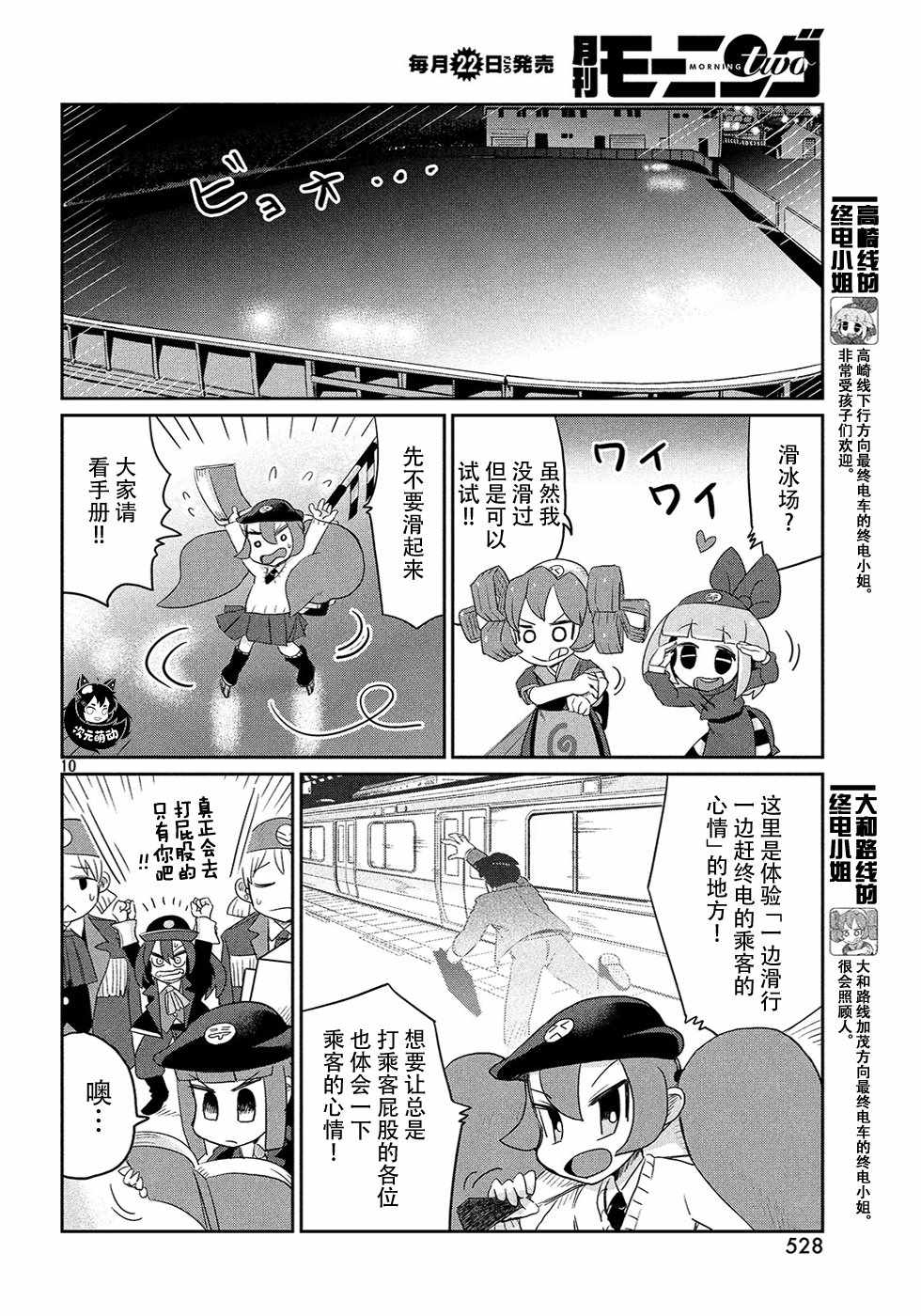 《终电小姐》漫画 054集