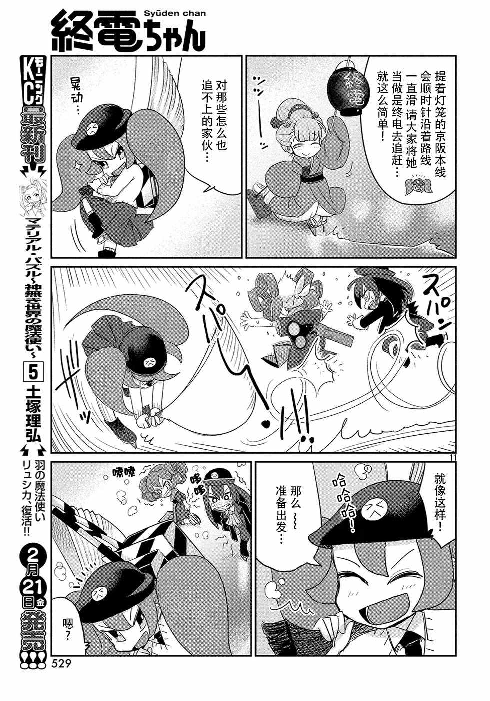 《终电小姐》漫画 054集