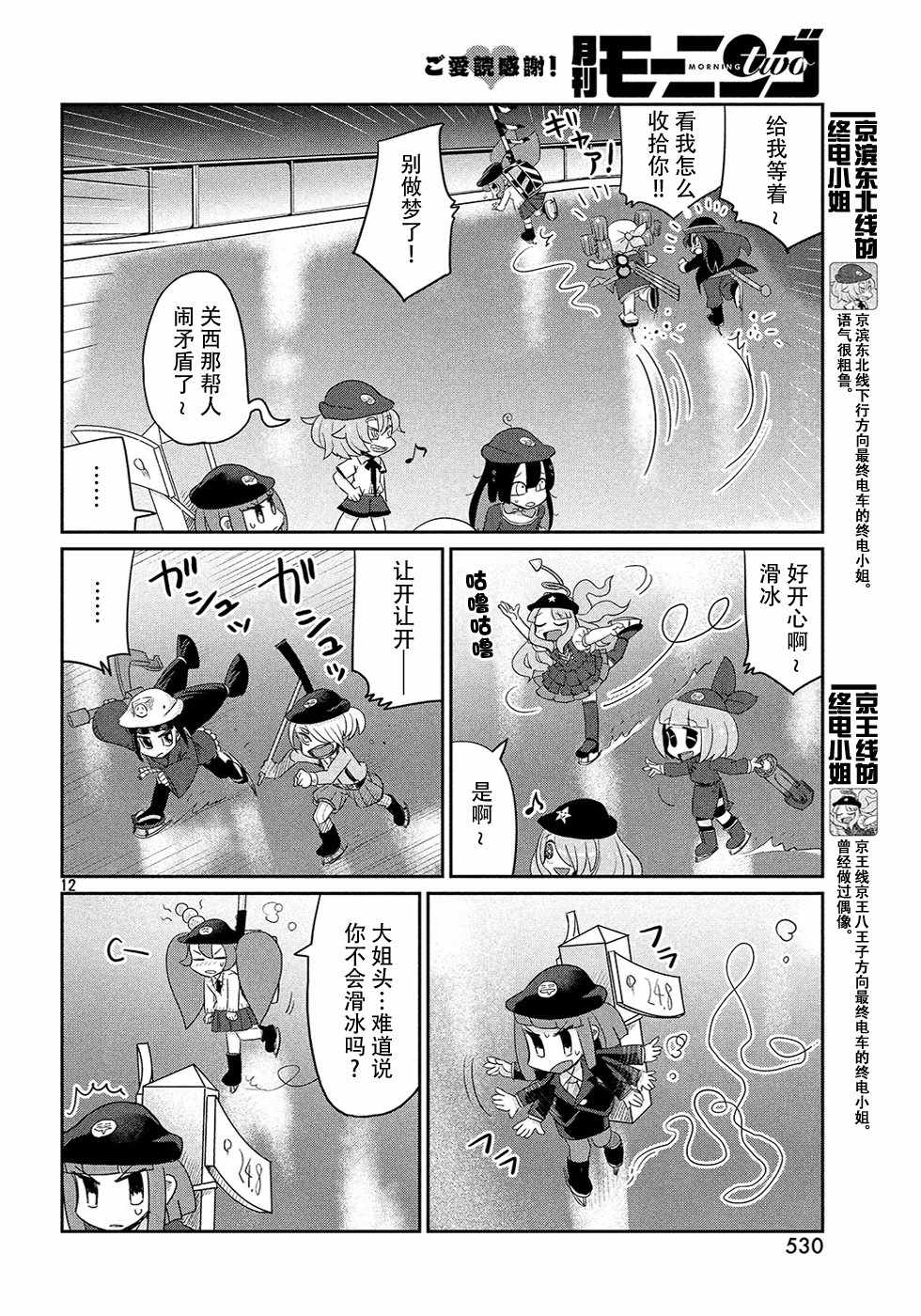 《终电小姐》漫画 054集