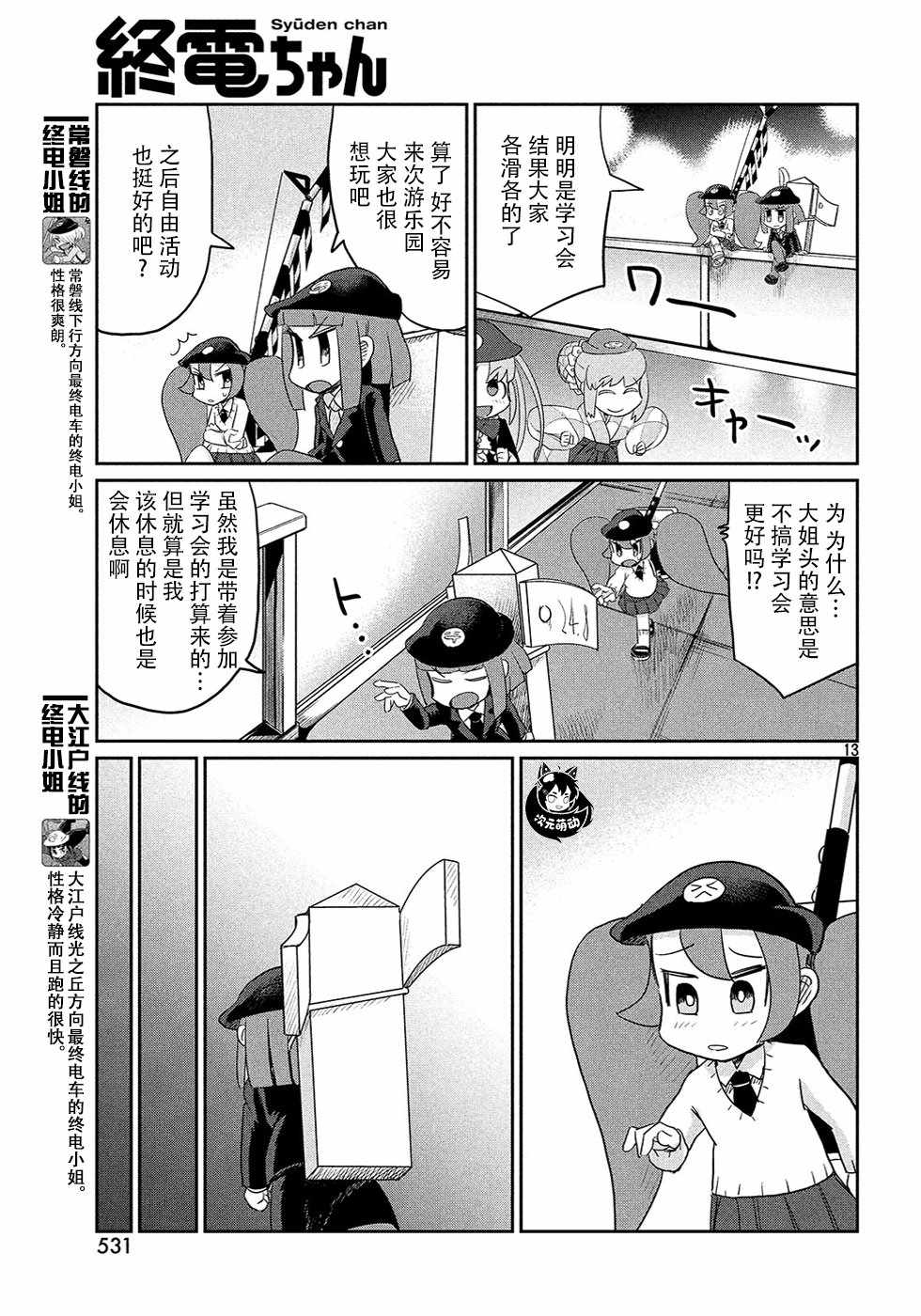 《终电小姐》漫画 054集