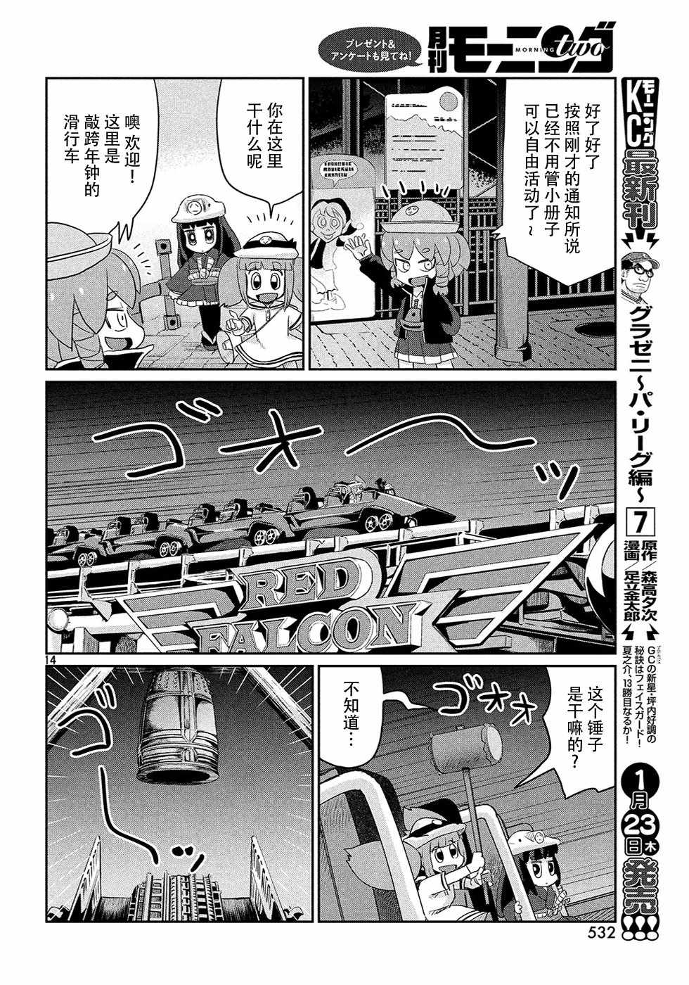 《终电小姐》漫画 054集