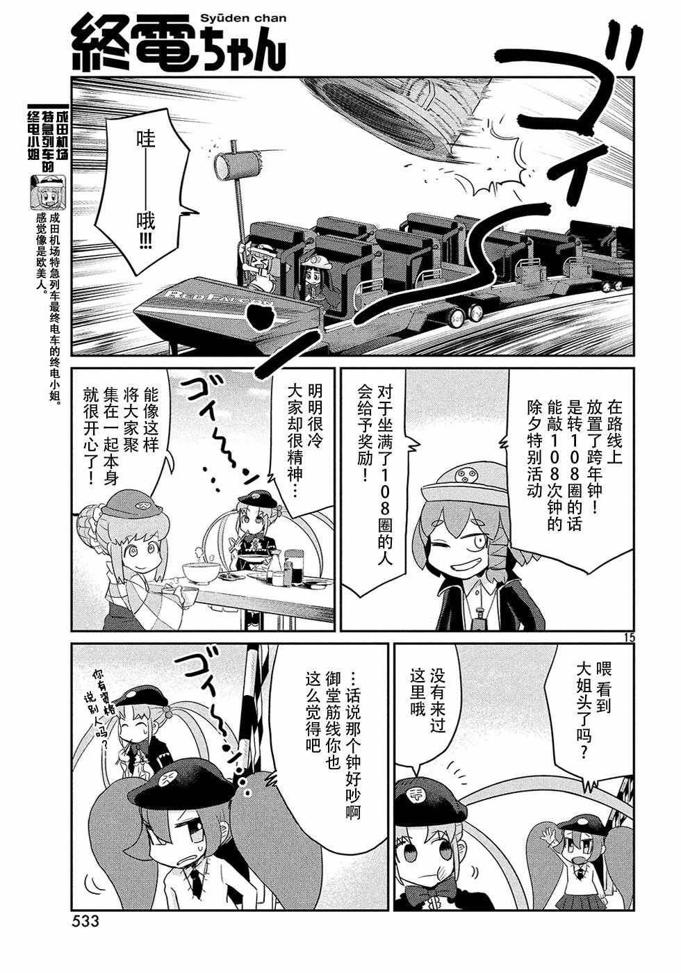 《终电小姐》漫画 054集