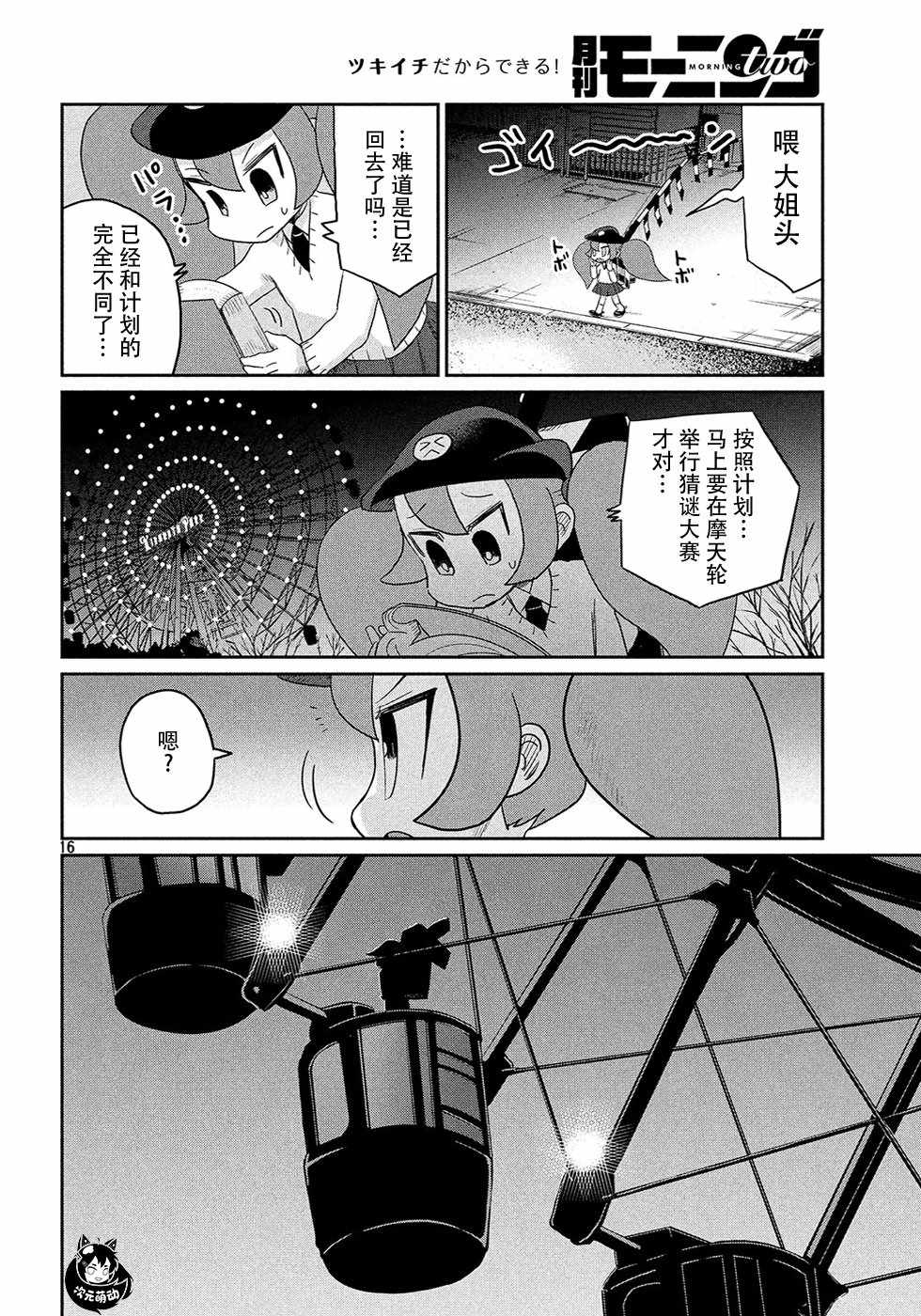 《终电小姐》漫画 054集