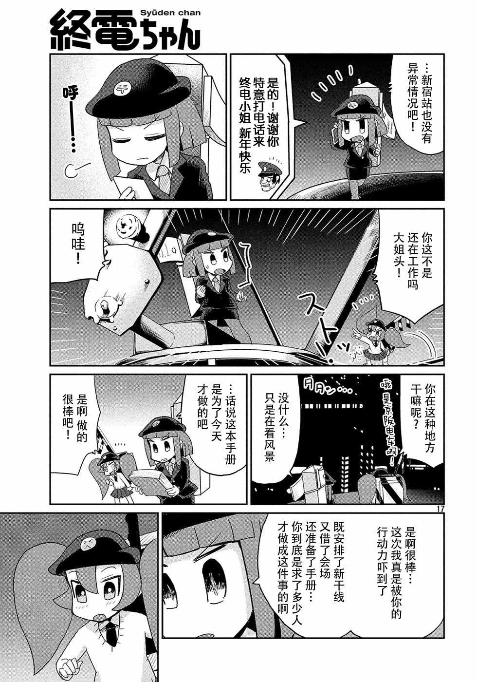 《终电小姐》漫画 054集