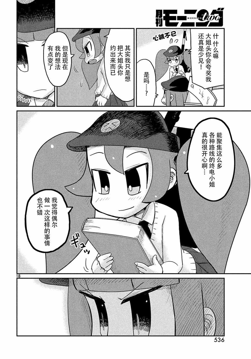 《终电小姐》漫画 054集