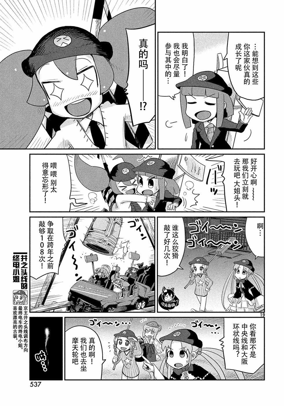 《终电小姐》漫画 054集