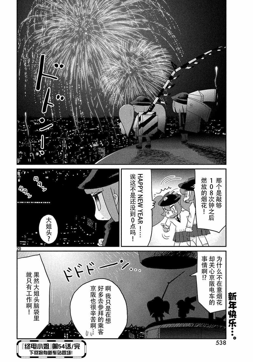 《终电小姐》漫画 054集