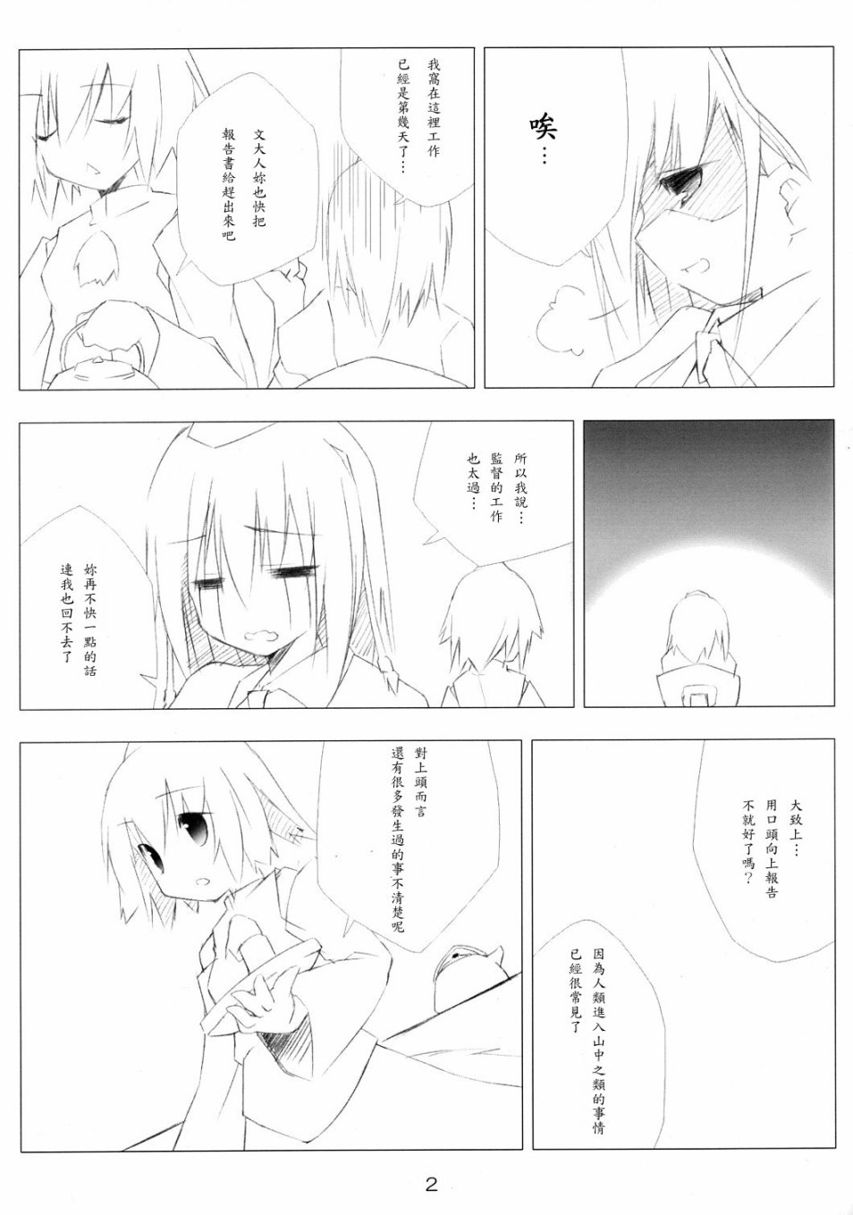 《乌鸦与白兔》漫画 002集