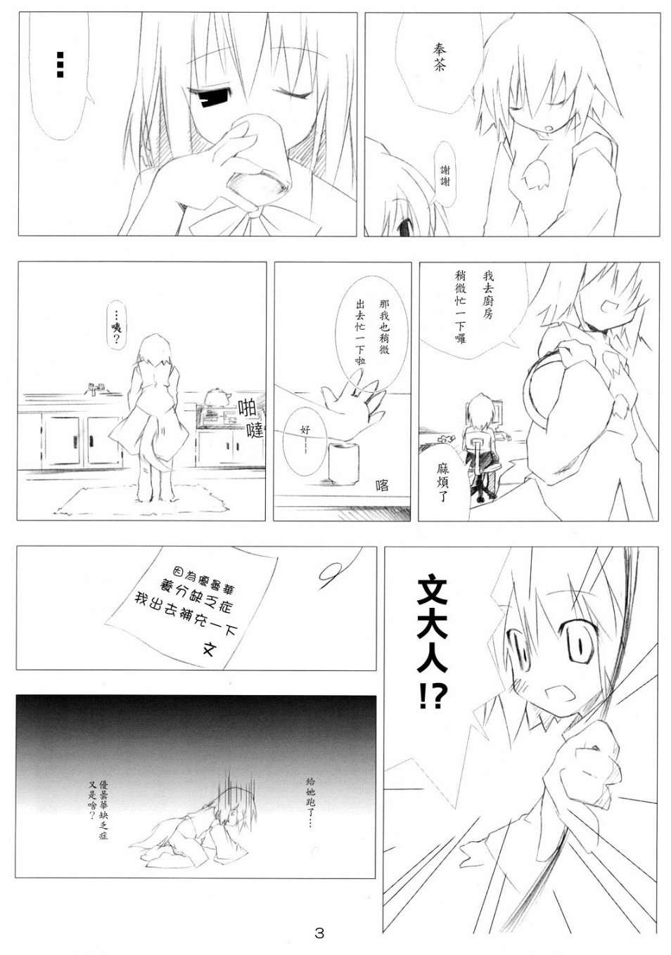 《乌鸦与白兔》漫画 002集