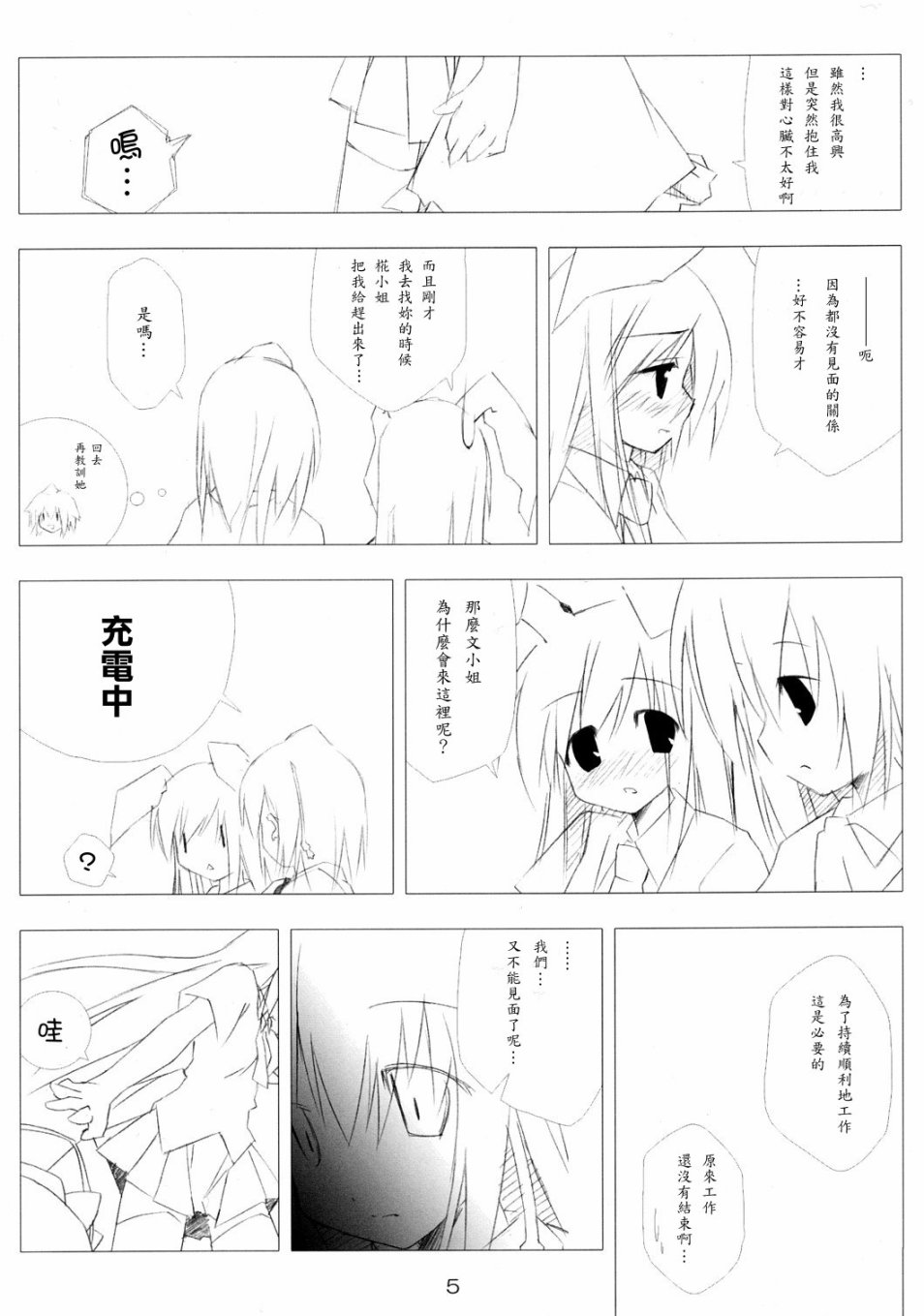 《乌鸦与白兔》漫画 002集